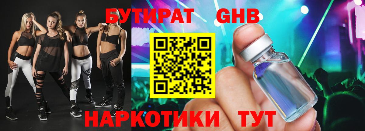 БУТИРАТ оксибутират Якутск
