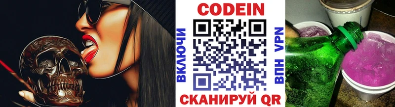 Кодеин напиток Lean (лин) Якутск