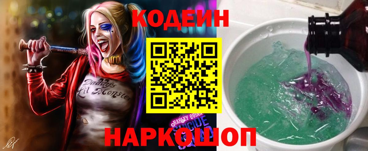 Codein Purple Drank  Вход с VPN  Якутск 