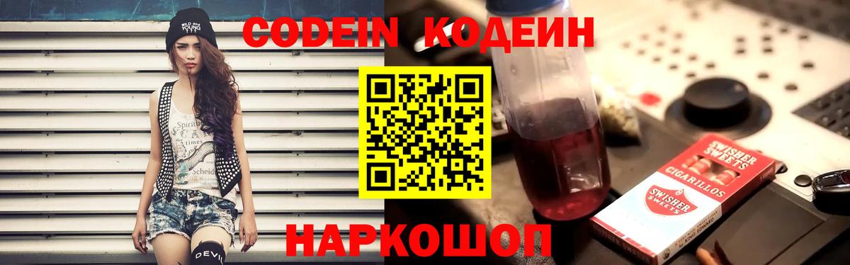 Кодеиновый сироп Lean напиток Lean (лин) Якутск