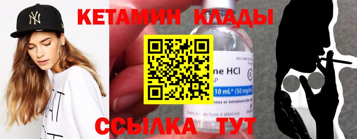 КЕТАМИН VHQ Якутск