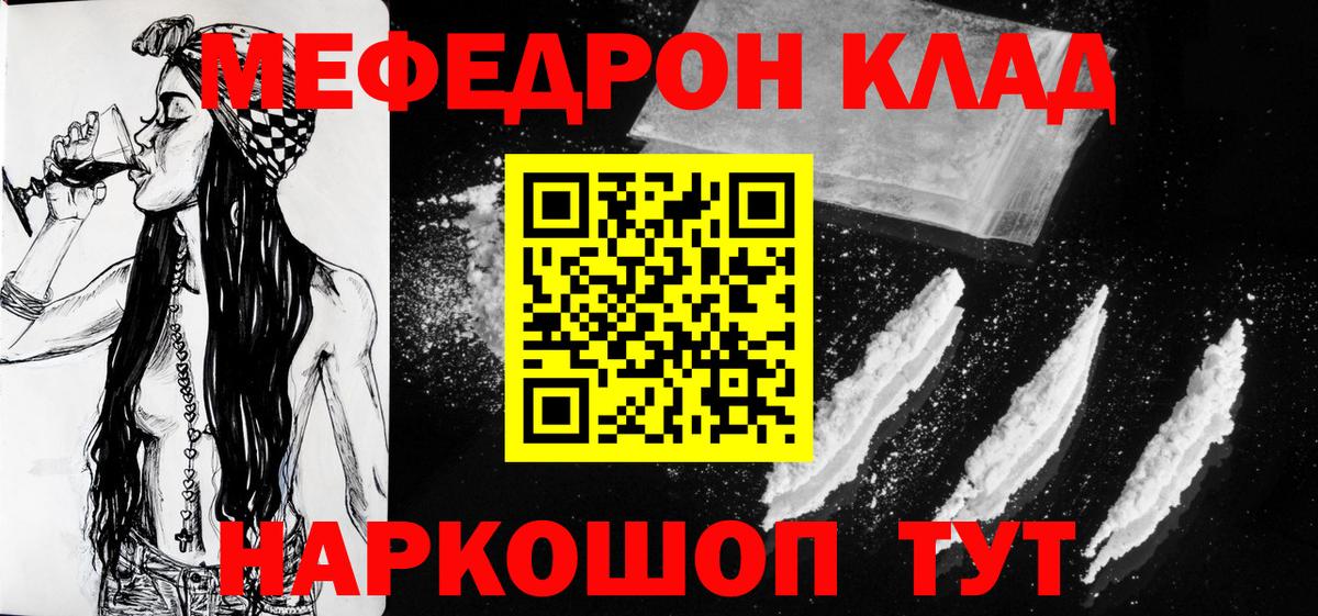 Мефедрон VHQ  МЯУ-МЯУ кристаллы  МЯУ-МЯУ  МЯУ-МЯУ  Якутск  Вход с VPN 
