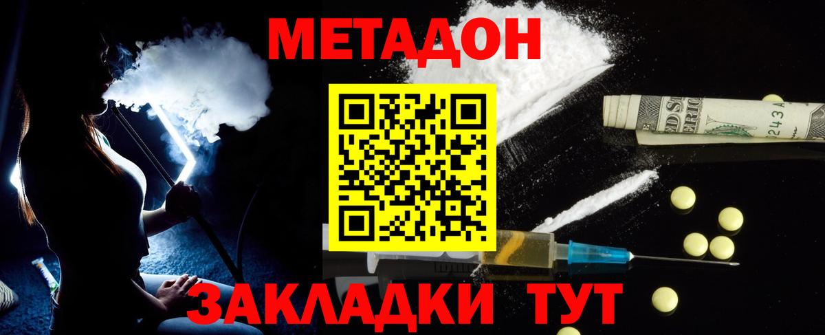 МЕТАДОН VHQ Якутск