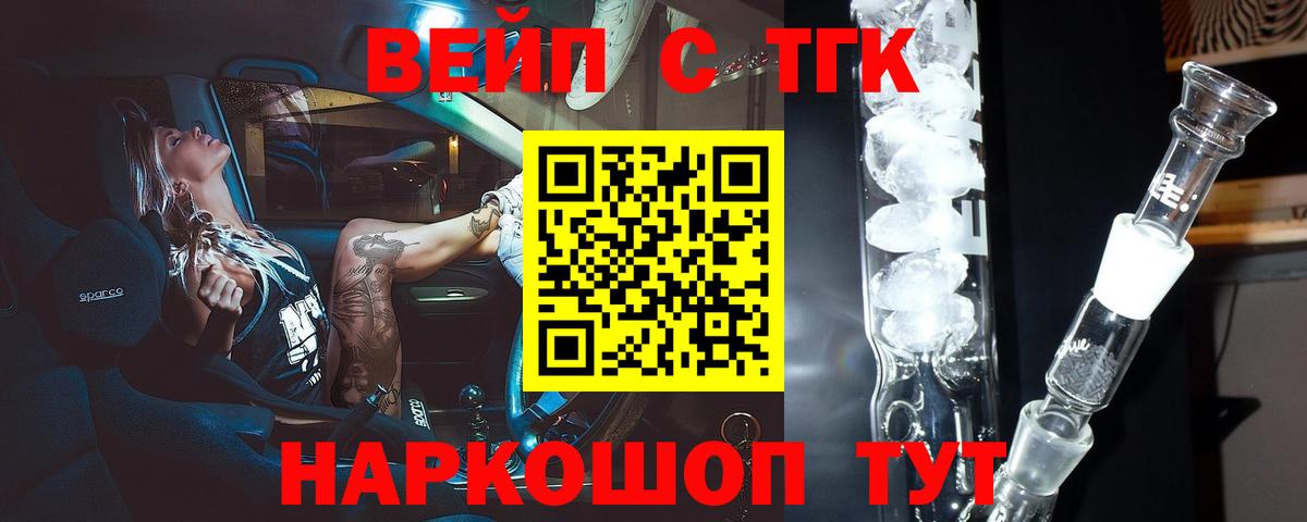 ТГК гашишное масло  Вход с VPN  Якутск  Дистиллят ТГК жижа 